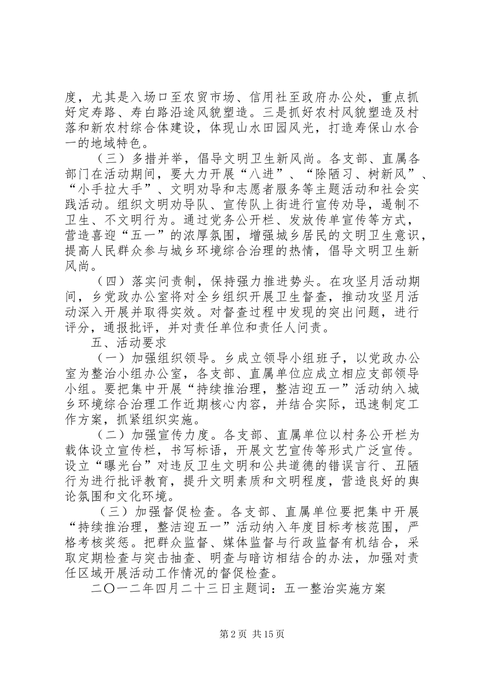 寿保乡五一环境整治实施方案_第2页