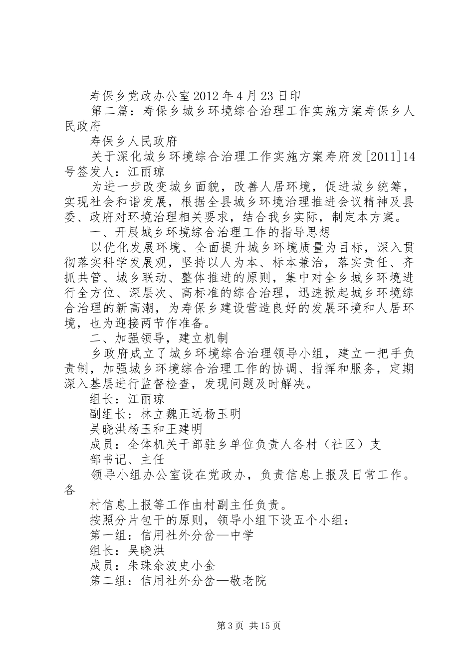 寿保乡五一环境整治实施方案_第3页