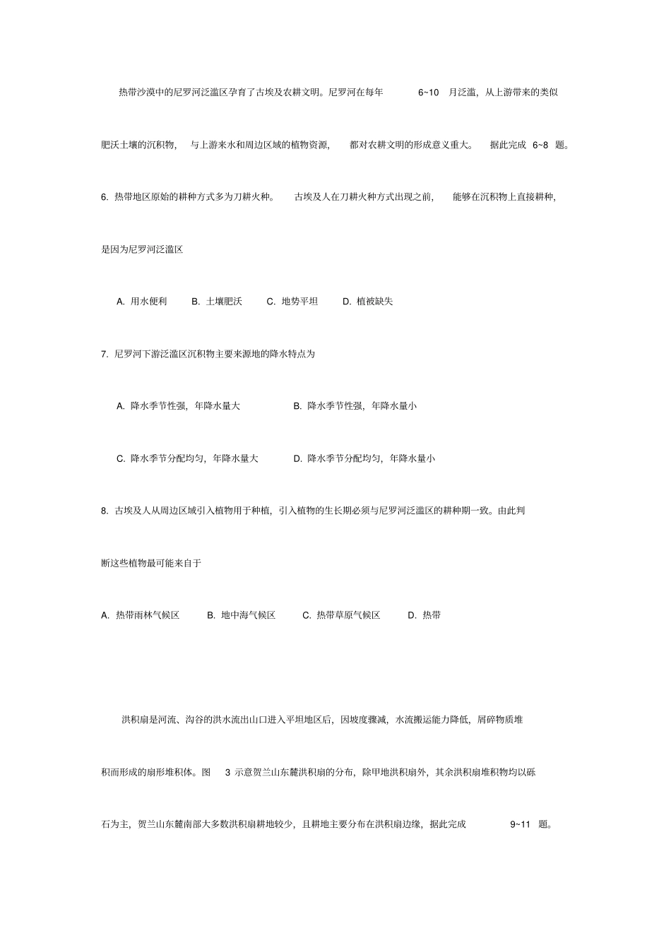 2017年全国二卷高考地理试题及答案_第3页