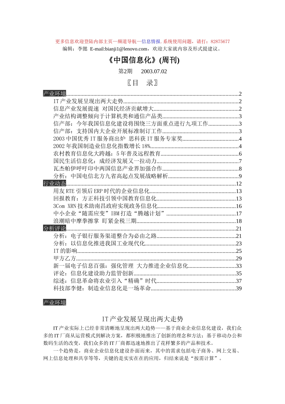《中国信息化》（No 2）_第1页