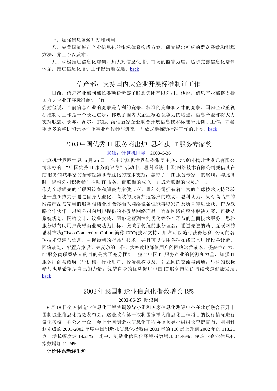 《中国信息化》（No 2）_第3页