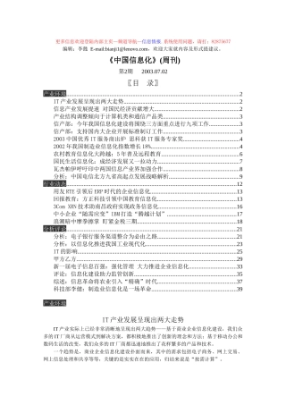 《中国信息化》（No 2）