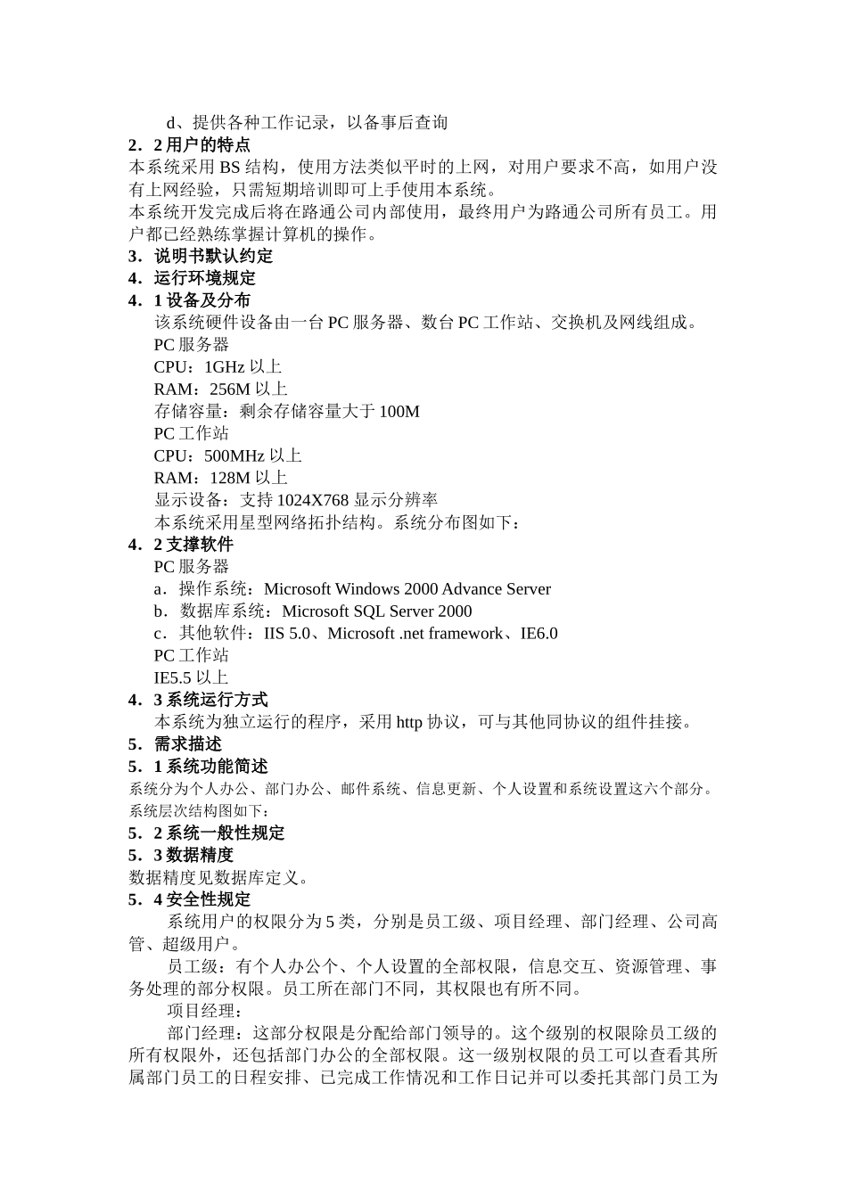 OA需求分析书样本_第2页