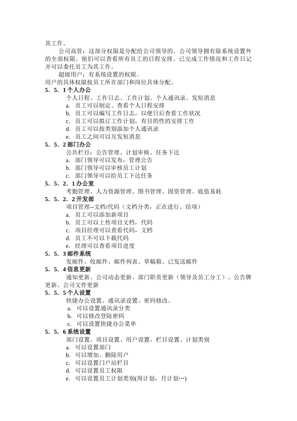 OA需求分析书样本_第3页