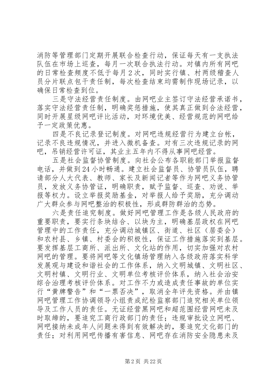 网吧管理长效机制试点工作方案_第2页