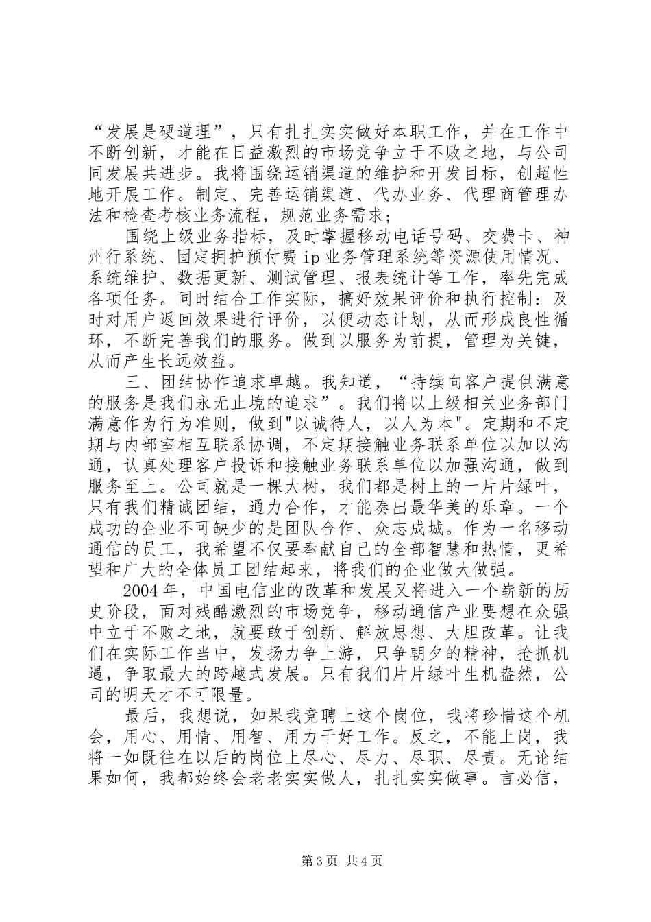 移动竞聘演讲稿范文_第3页