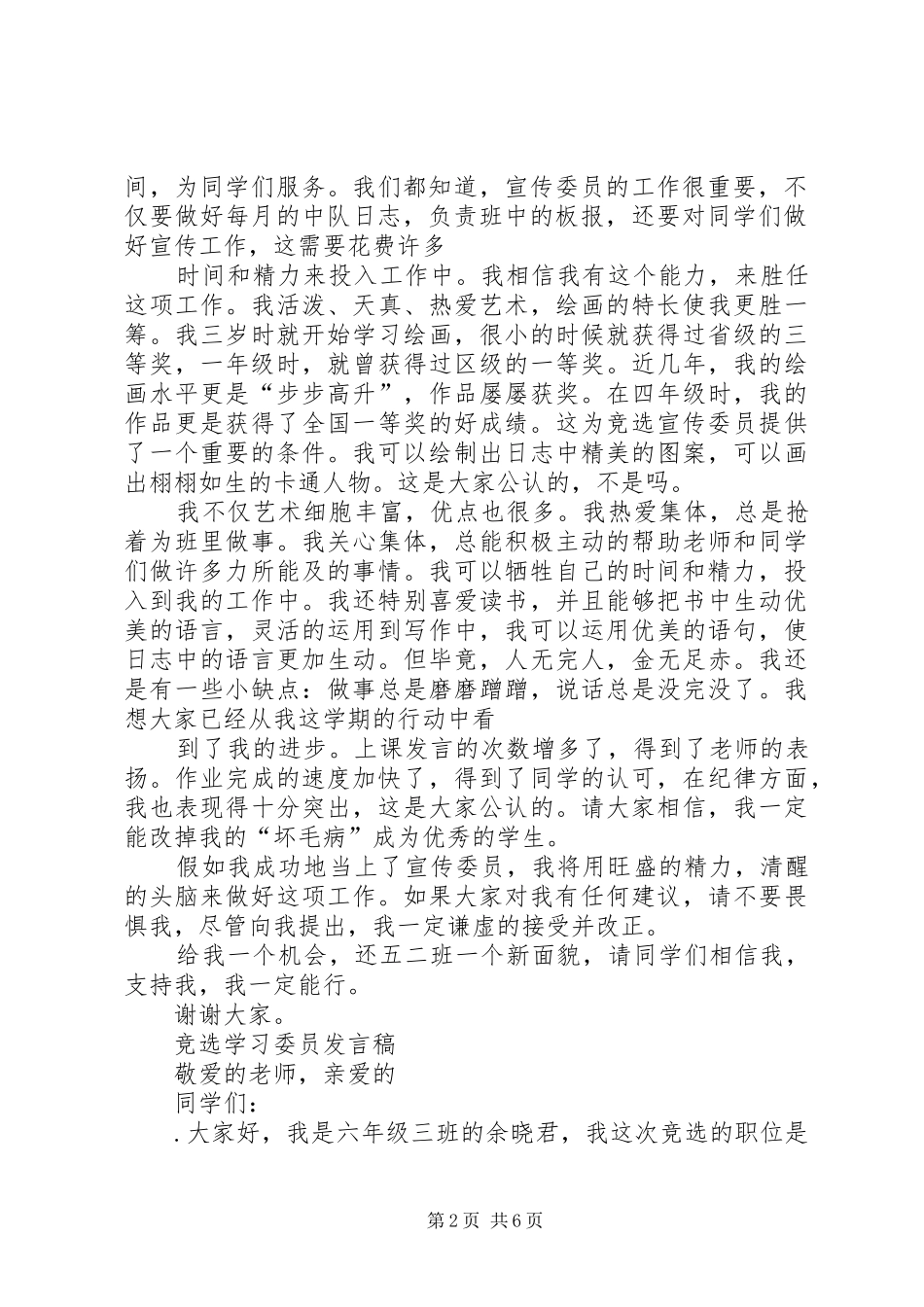 竞选宣传委员演讲范文_第2页