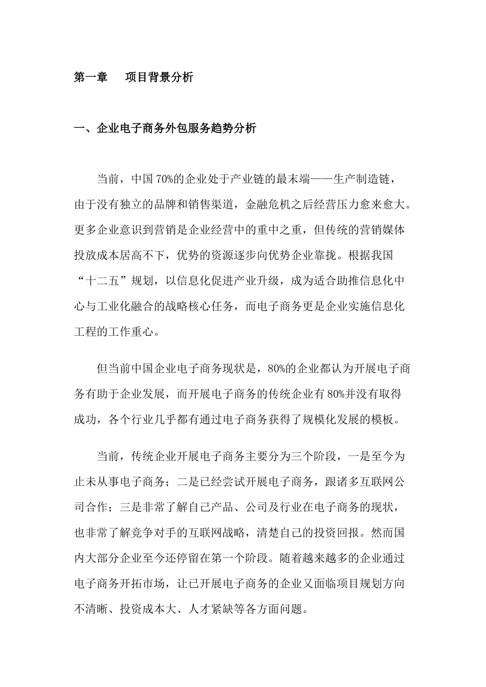 亿久家纺电子商务可行性分析初稿_第2页
