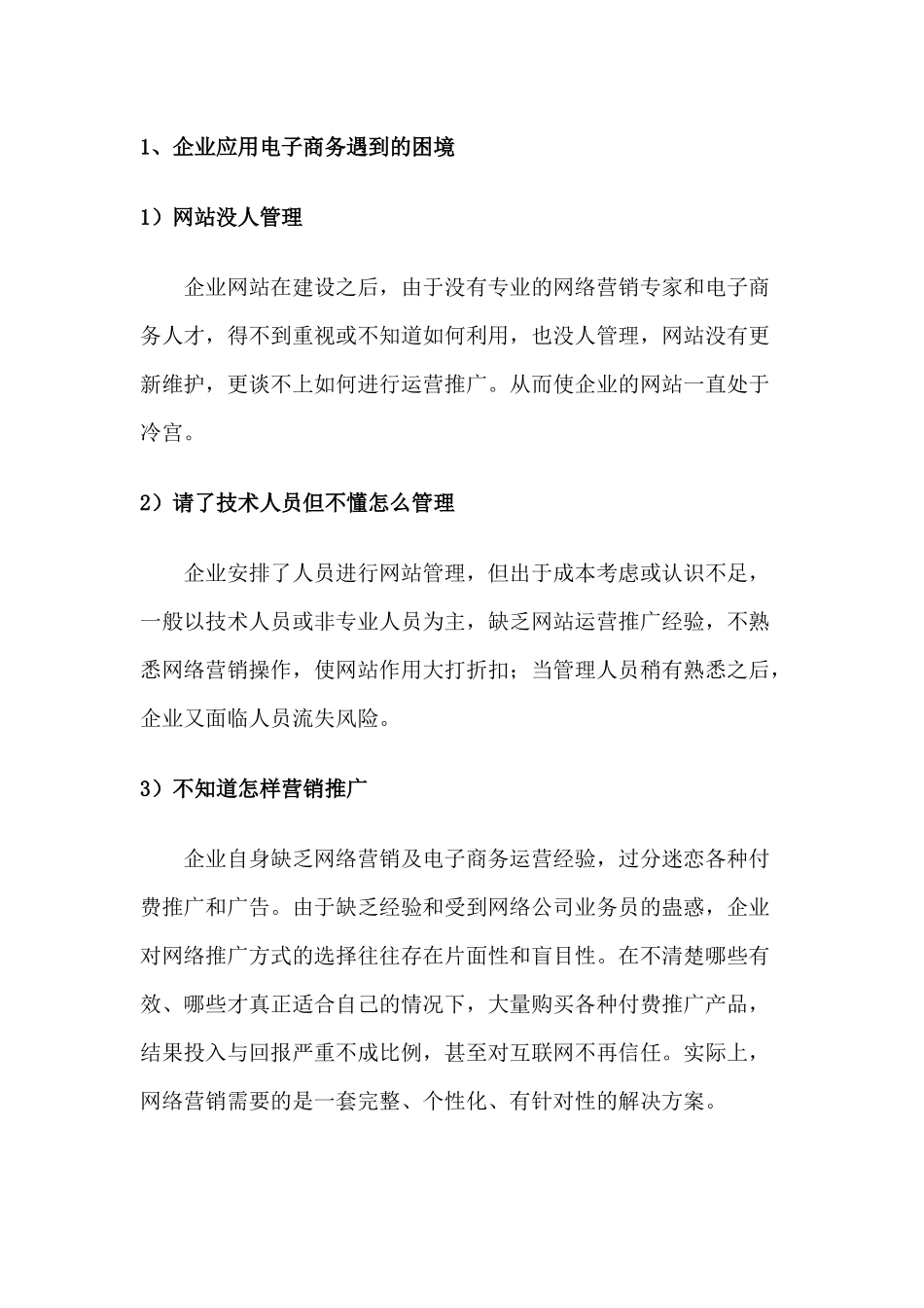 亿久家纺电子商务可行性分析初稿_第3页