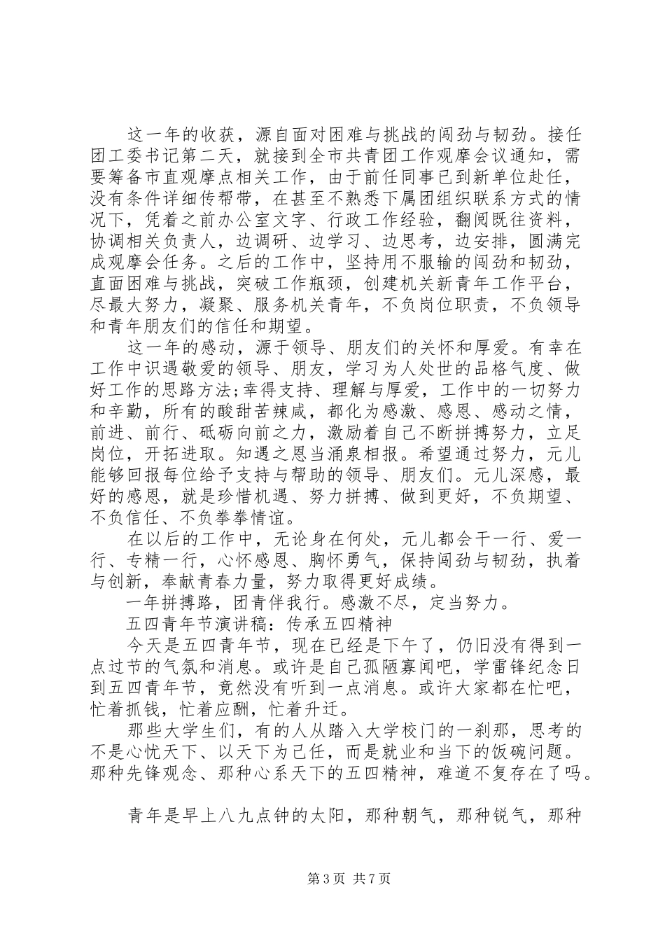 关于五四演讲稿优选_第3页