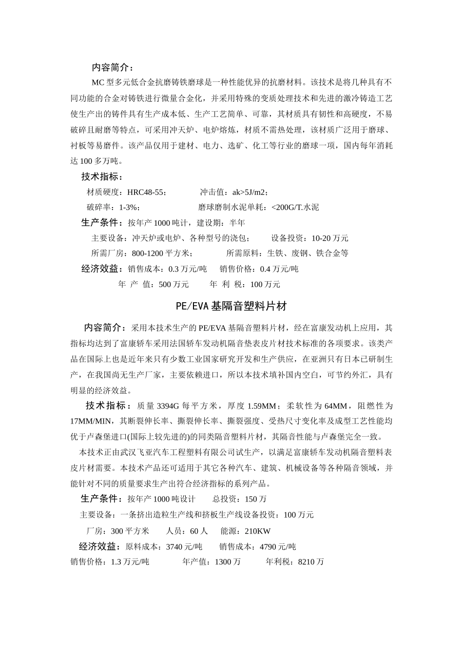 KSAP吸液性功能材料系列产品_第2页