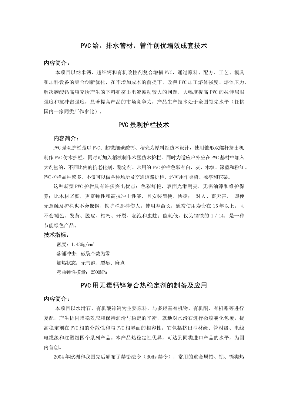 KSAP吸液性功能材料系列产品_第3页