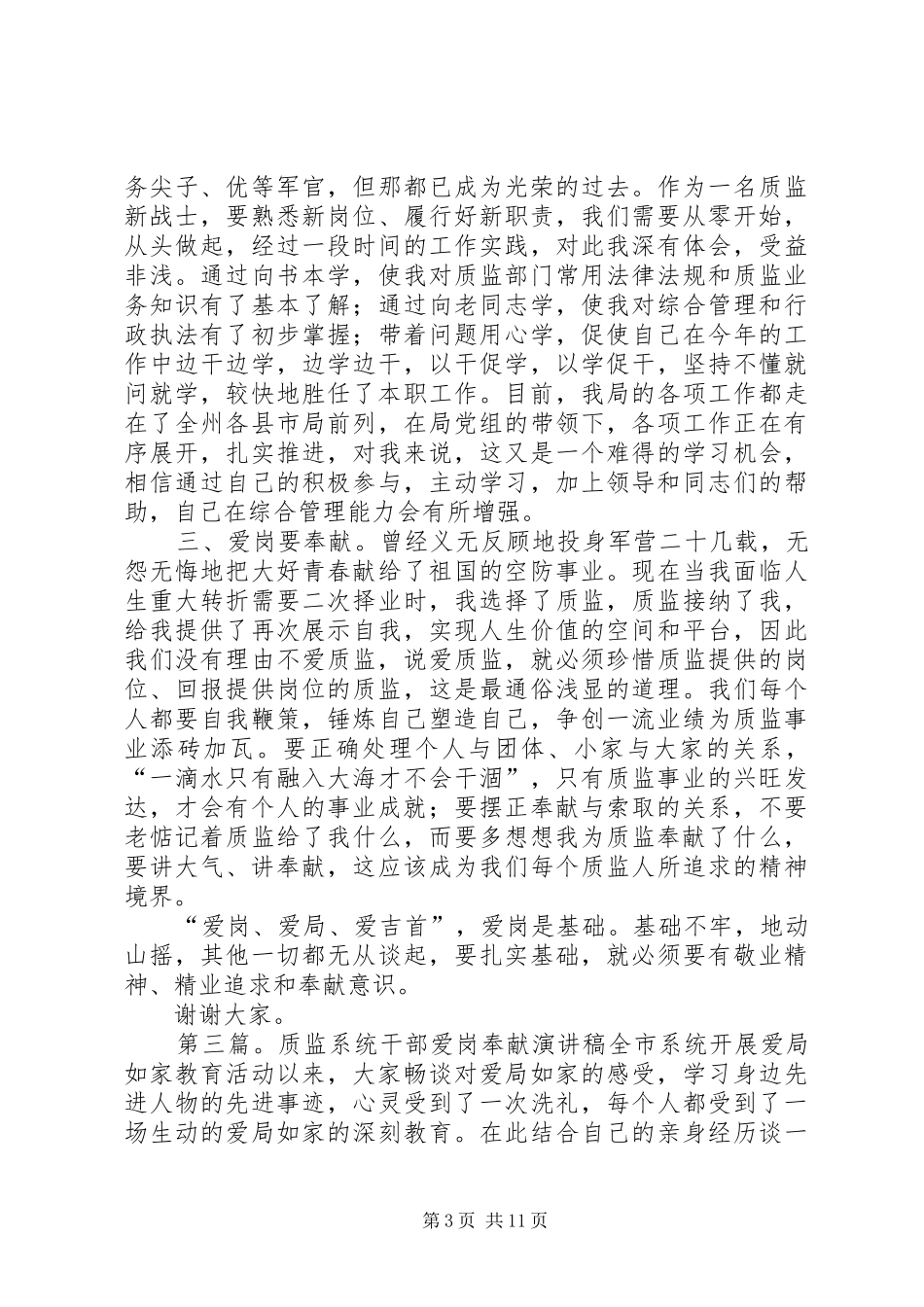 奉献质监演讲稿5则范文_第3页