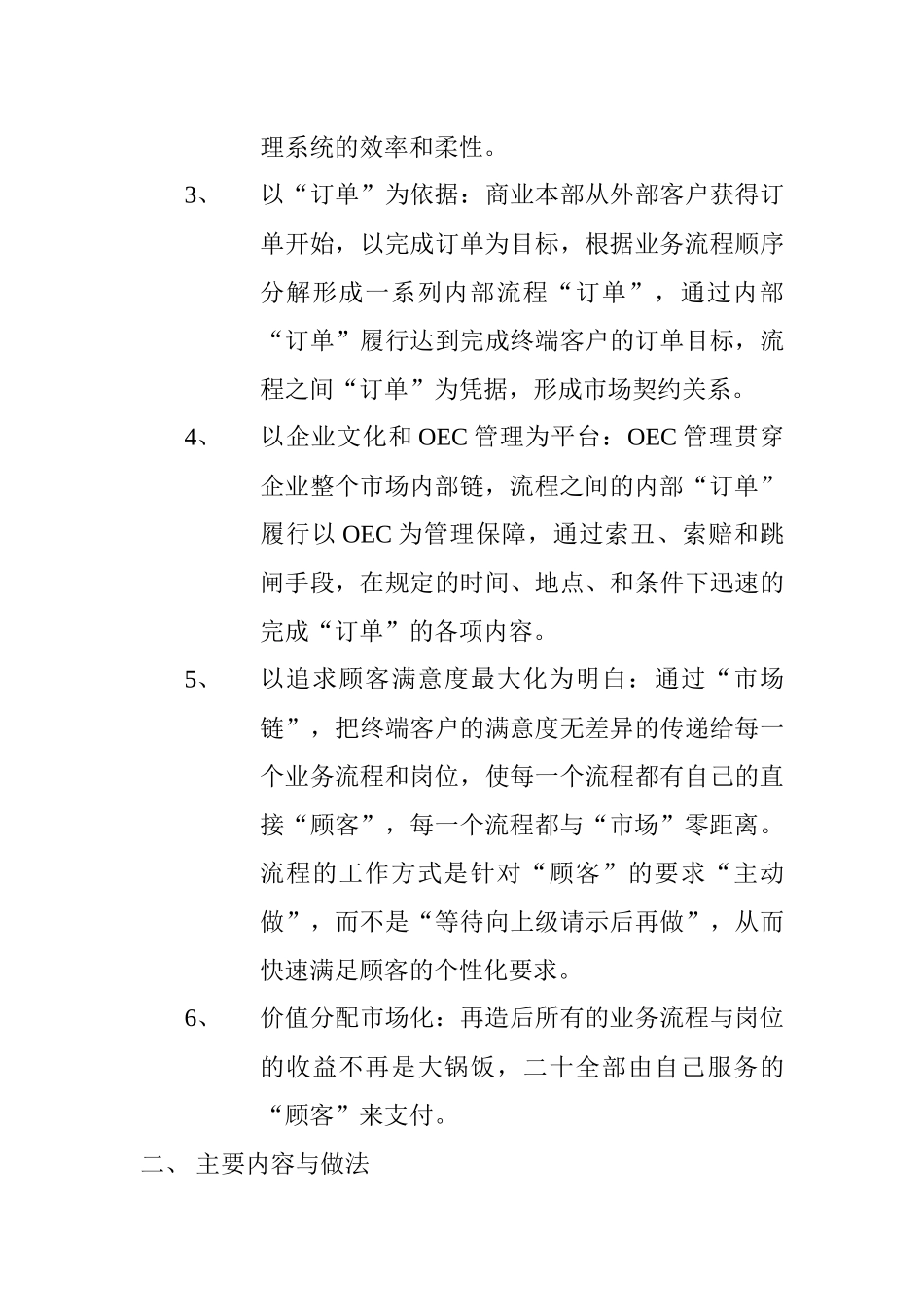 以市场链为纽带的业务流程再造DOC_第3页