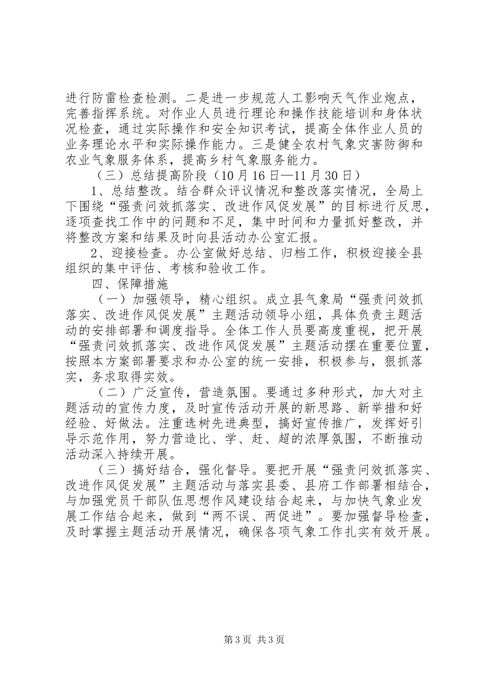 气象局作风建设实施方案_第3页