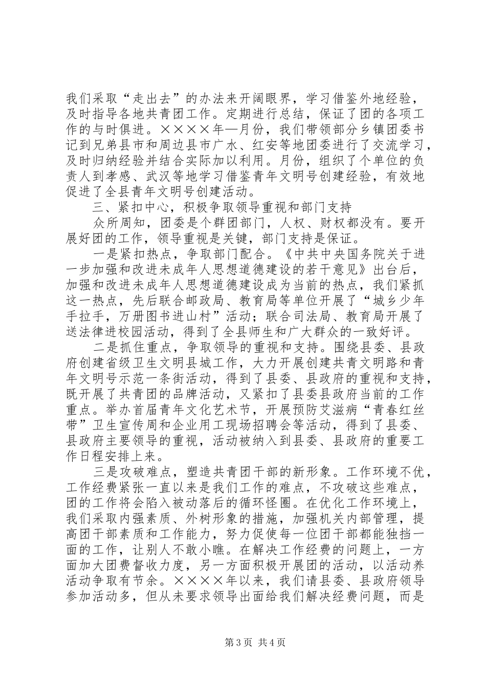 在全市共青团工作会议上的典型发言材料提纲_第3页
