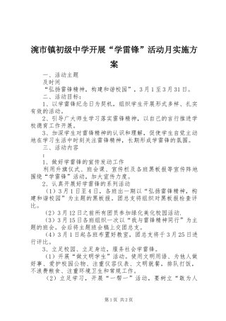 涴市镇初级中学开展“学雷锋”活动月实施方案