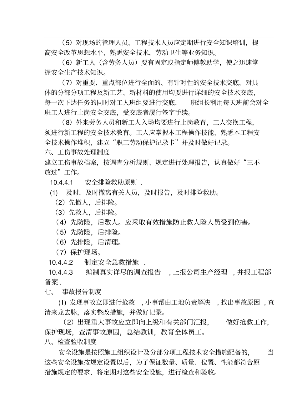 安全措施费用投入及使用计划书_第3页