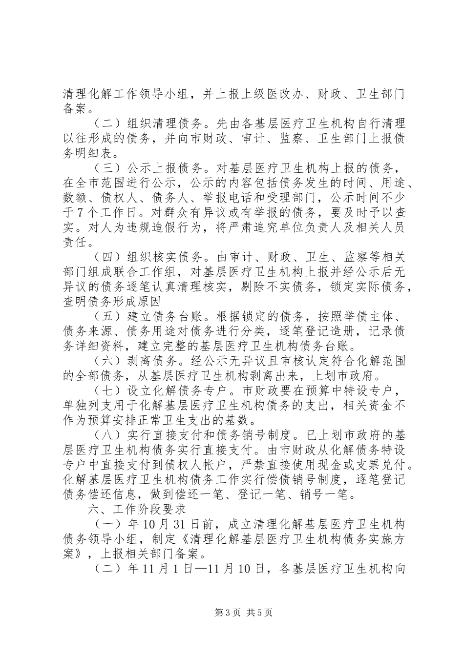 医疗卫生机构债务清理方案_第3页