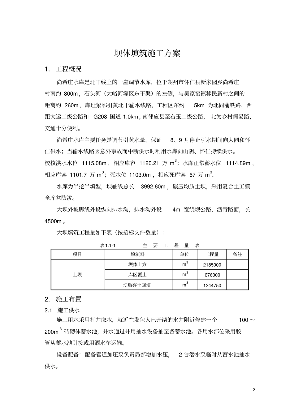 坝体填筑施工方案_第3页