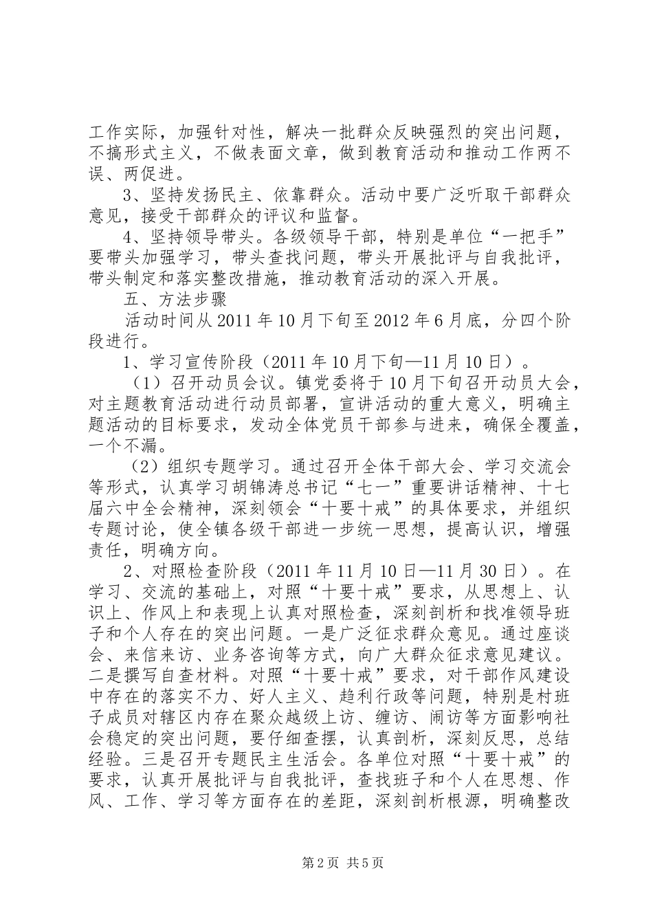 新街“十要十戒”方案_第2页