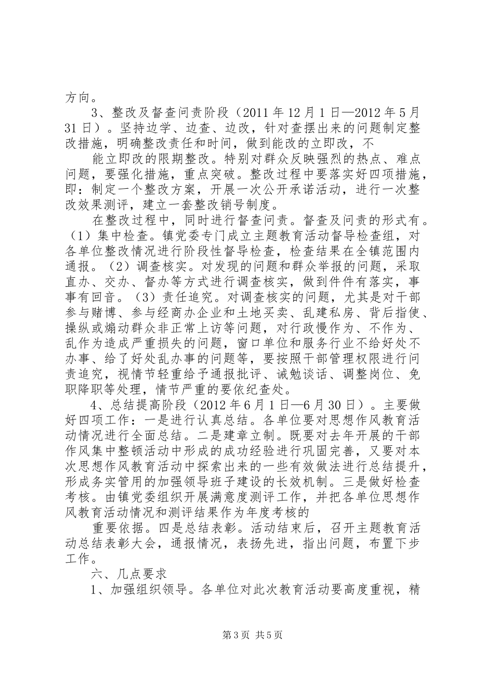 新街“十要十戒”方案_第3页