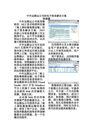 中外运箱运公司的电子商务解决方案