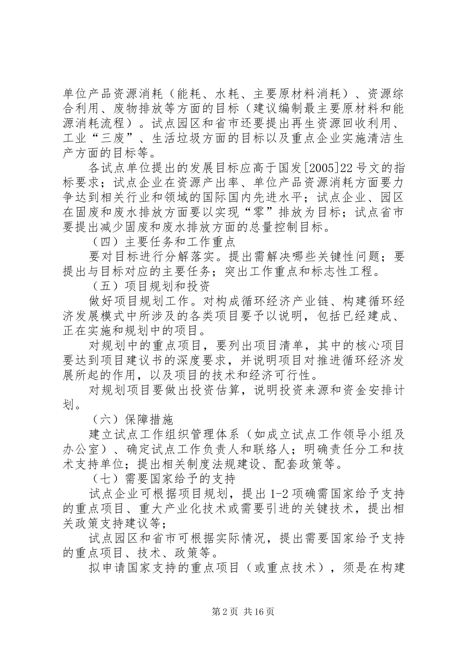 循环经济试点实施方案编制要求_第2页