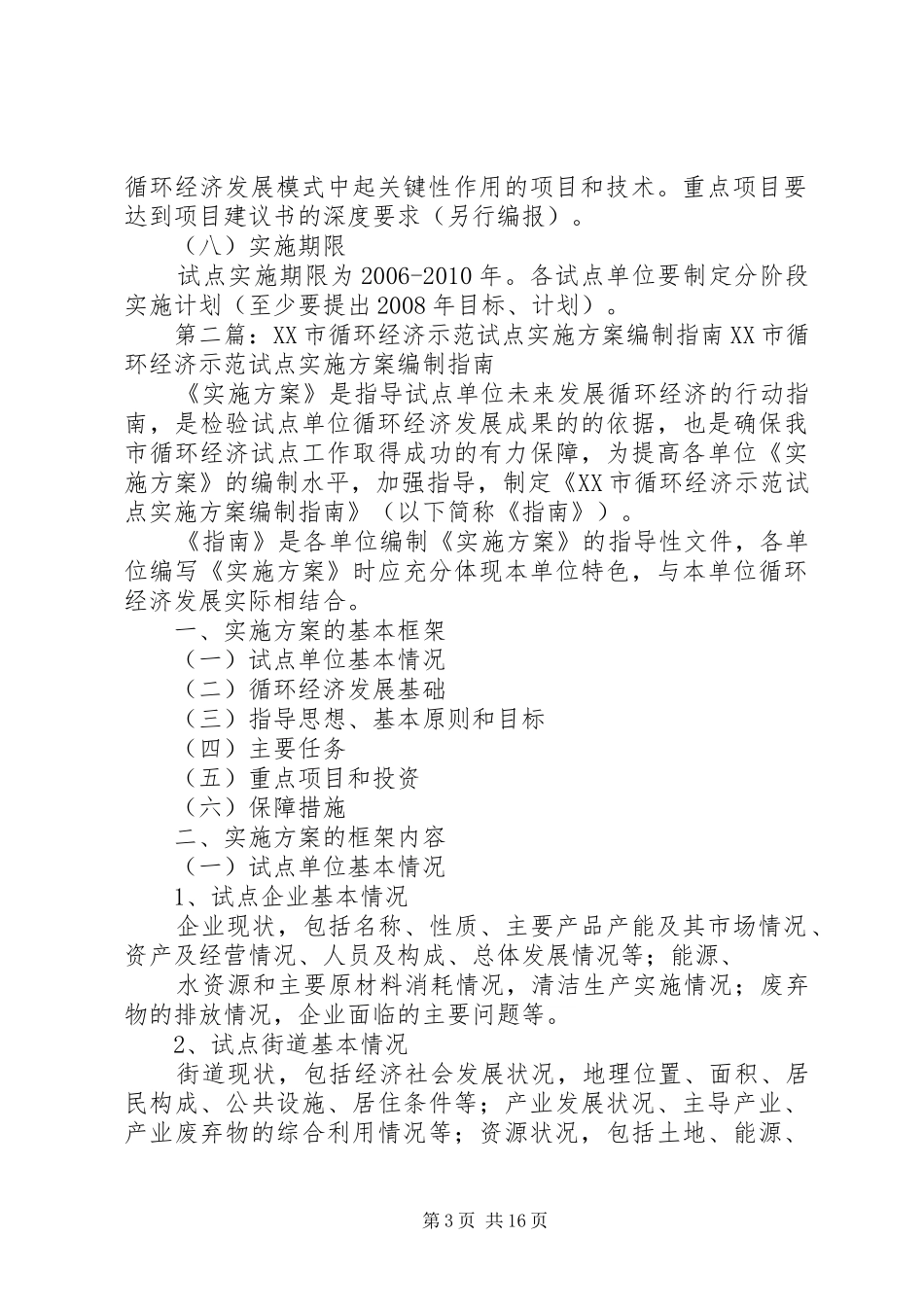 循环经济试点实施方案编制要求_第3页