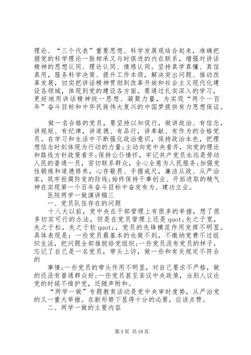 篇一：两学一做演讲稿范文底稿文集_第3页