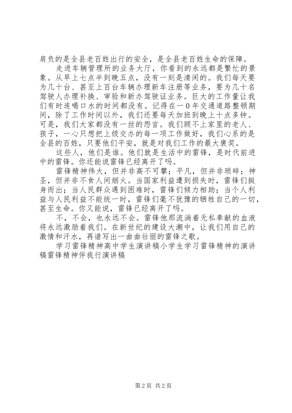 交警学习雷锋精神演讲稿范文_第2页