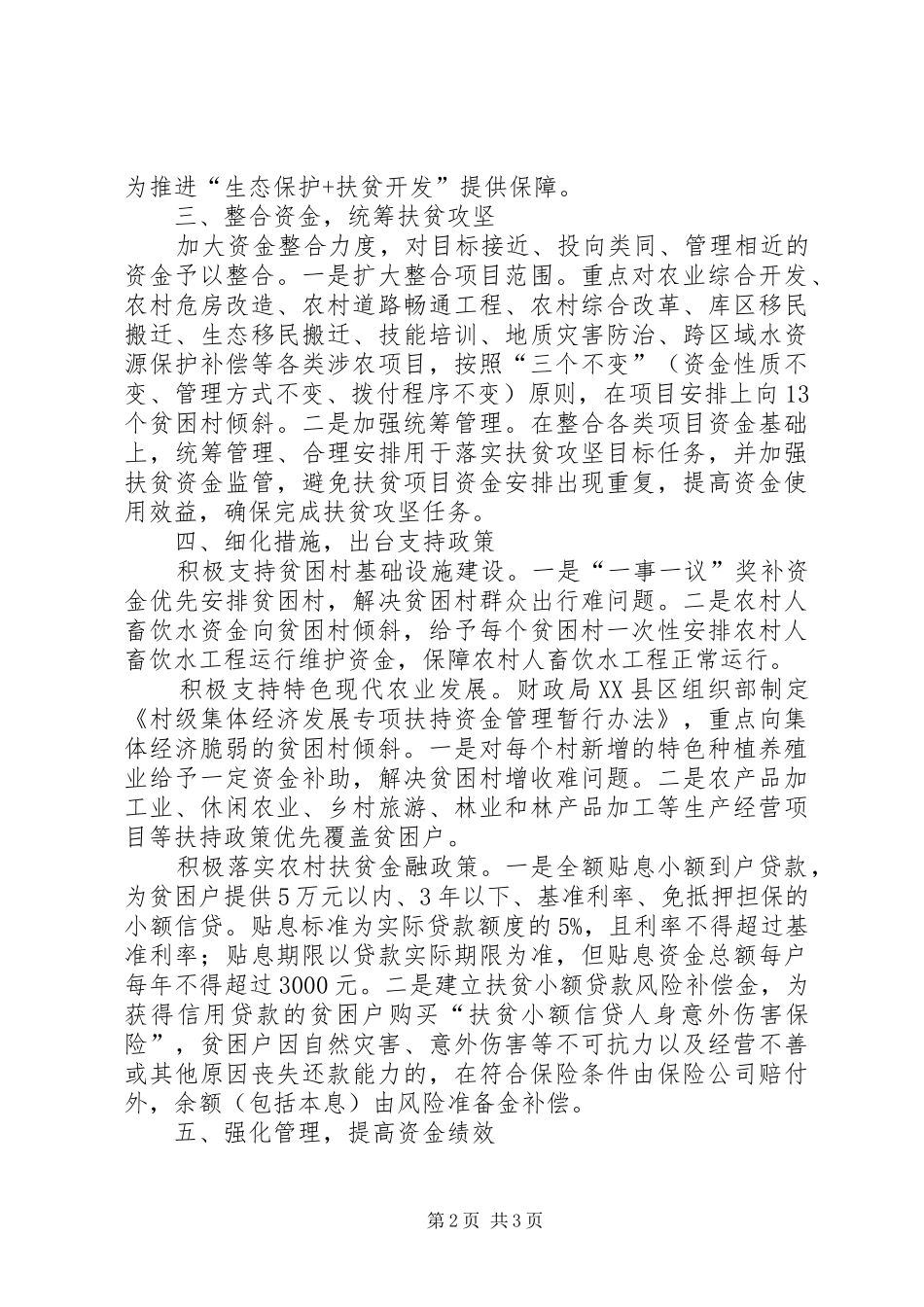 政府财政支持脱贫攻坚方案_第2页