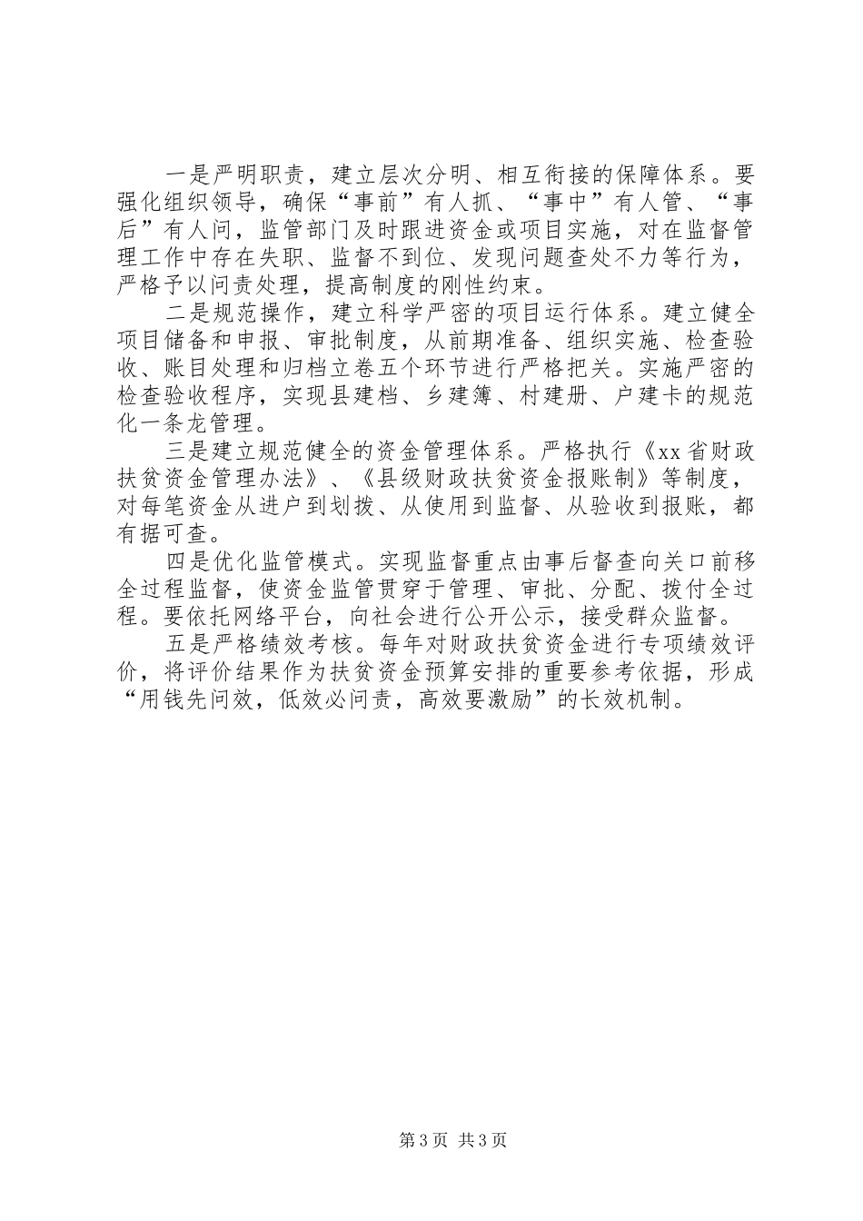 政府财政支持脱贫攻坚方案_第3页