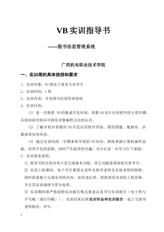 VB实训指导书(一周)08秋电子商务专业用