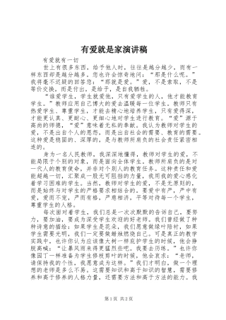 有爱就是家演讲