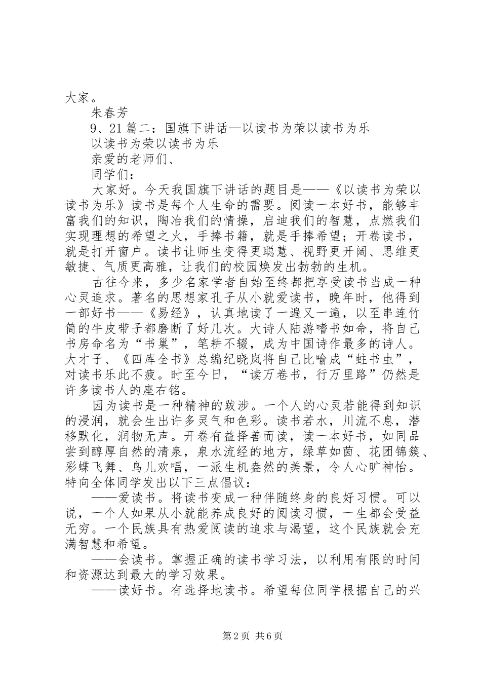 演讲稿范文《以读书为荣,以读书为乐》_第2页