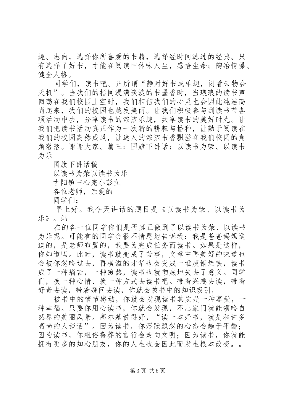 演讲稿范文《以读书为荣,以读书为乐》_第3页