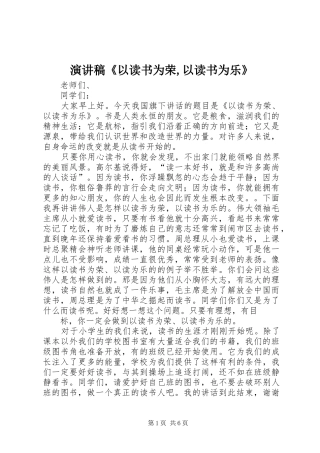 演讲稿范文《以读书为荣,以读书为乐》