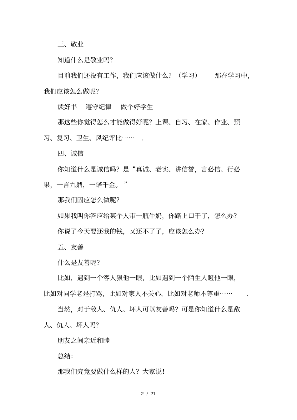 小学六年级社会主义核心价值观主题班会_第2页