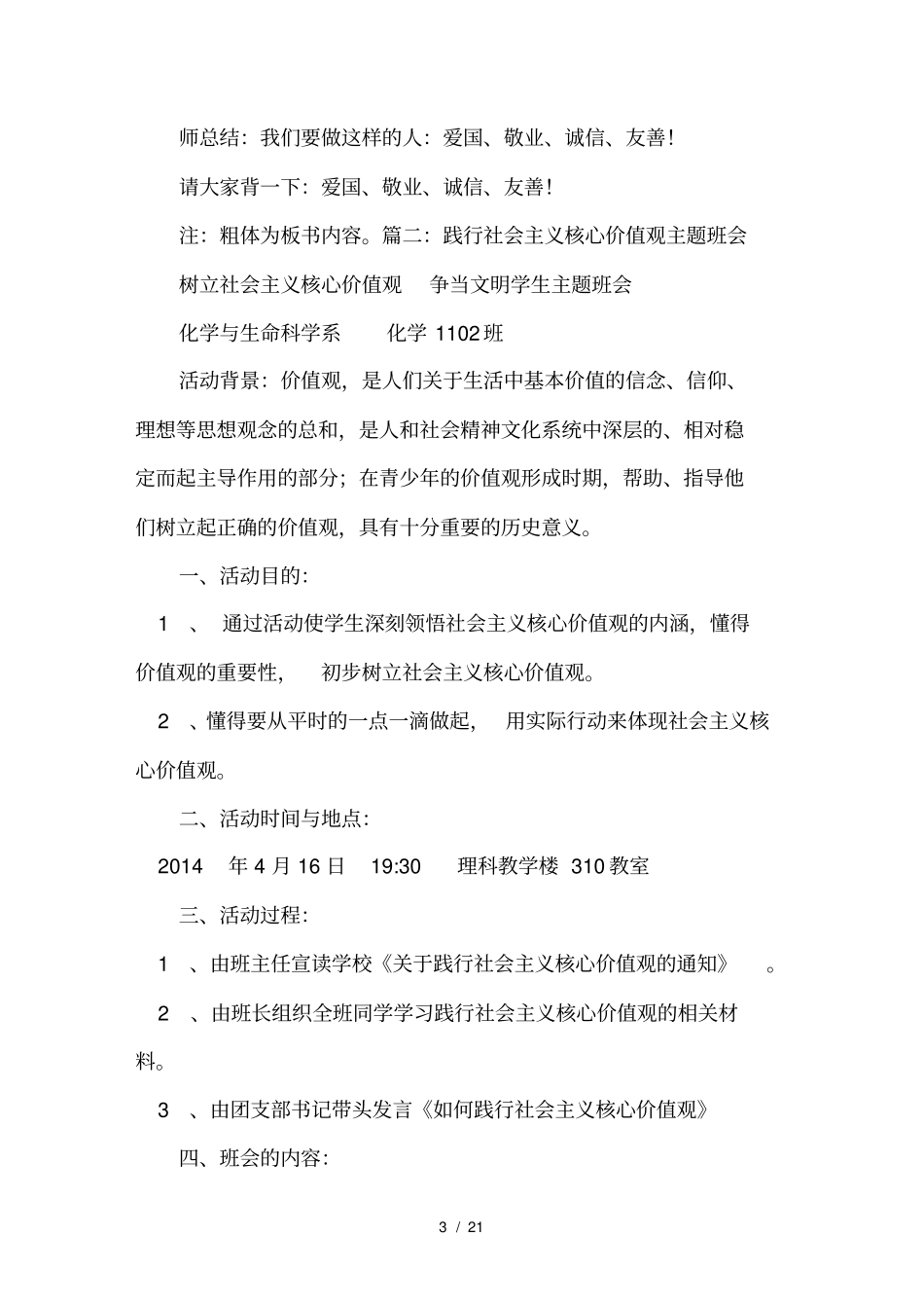 小学六年级社会主义核心价值观主题班会_第3页