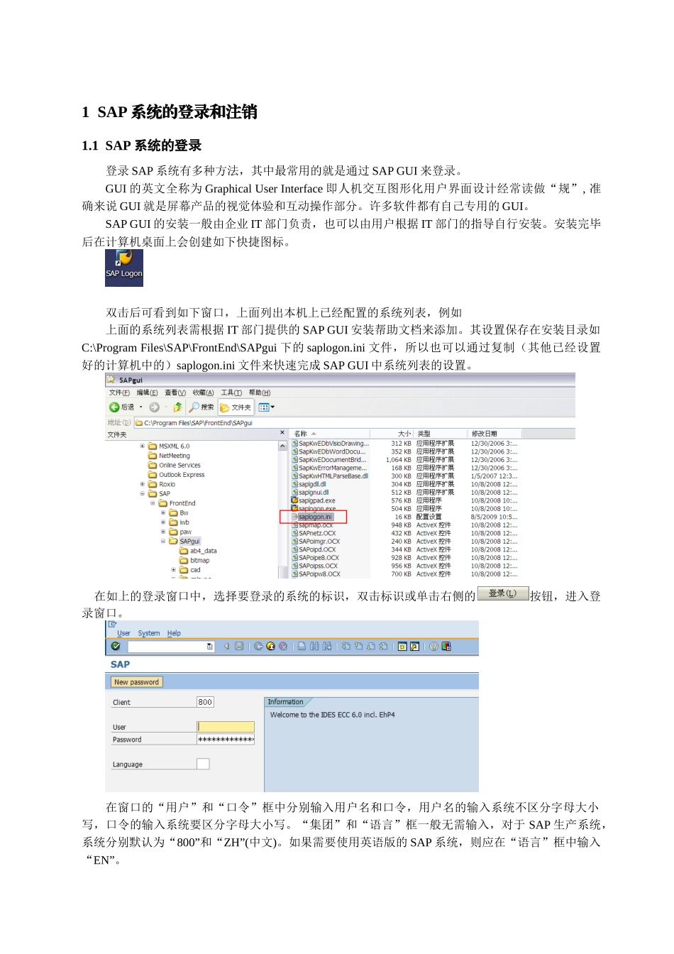 SAP项目实战操作手册——系统基本操作_第2页