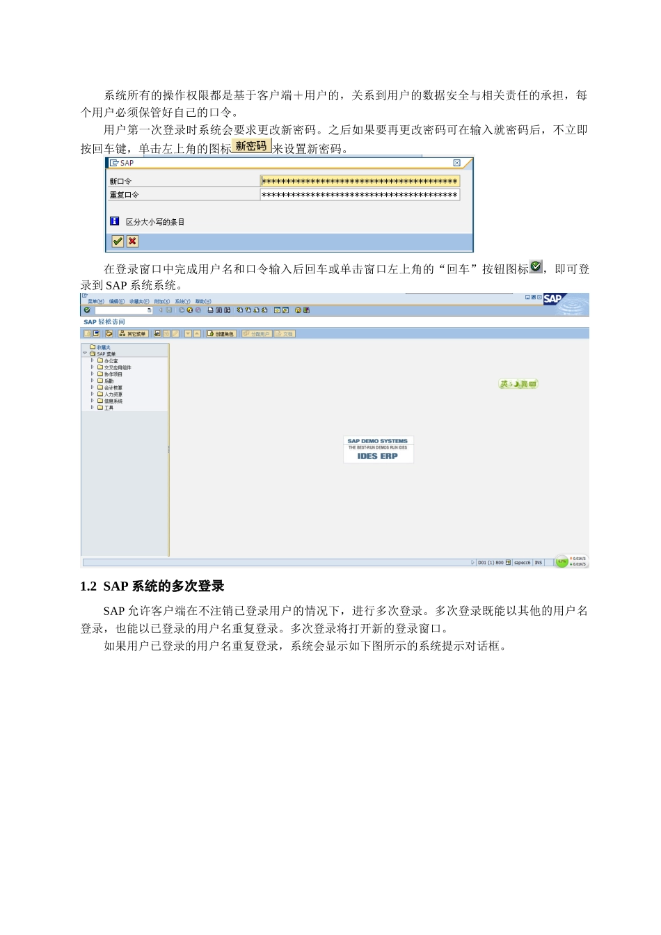 SAP项目实战操作手册——系统基本操作_第3页