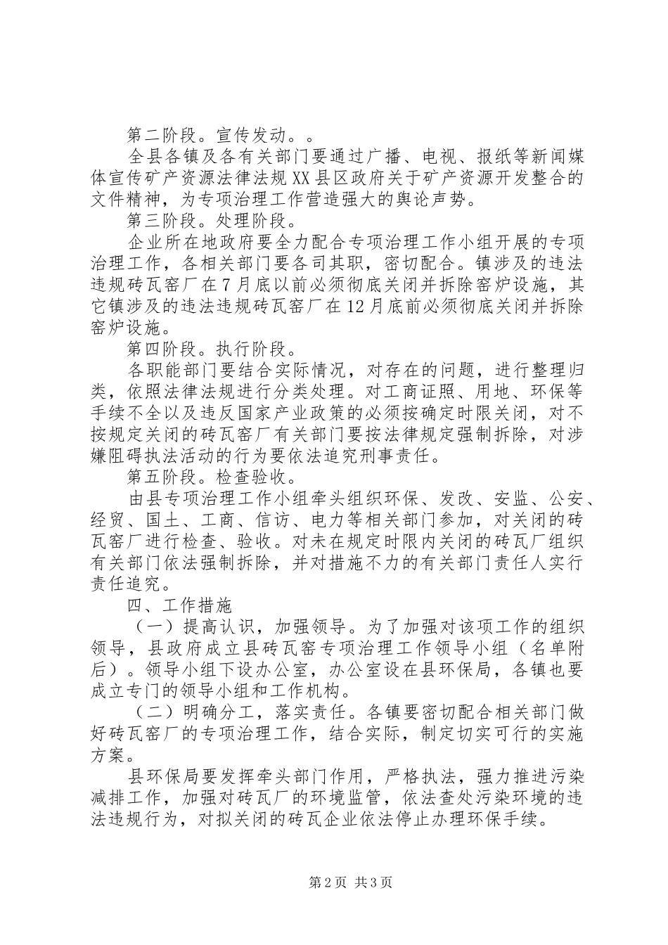 县违规砖瓦生产治理方案_第2页