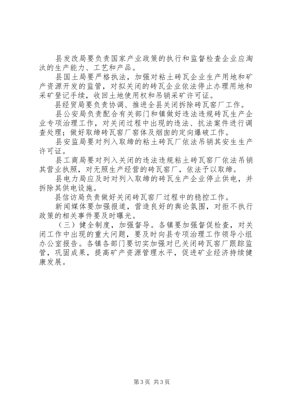 县违规砖瓦生产治理方案_第3页