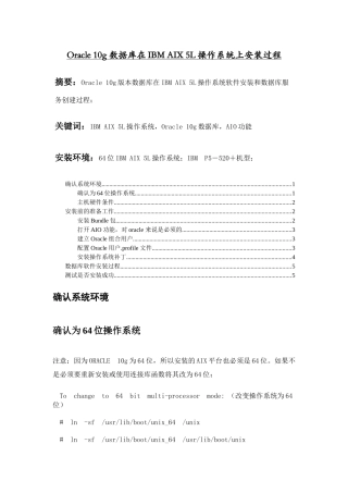 Oracle 10g 数据库在IBM AIX 5L操作系统上安装过程
