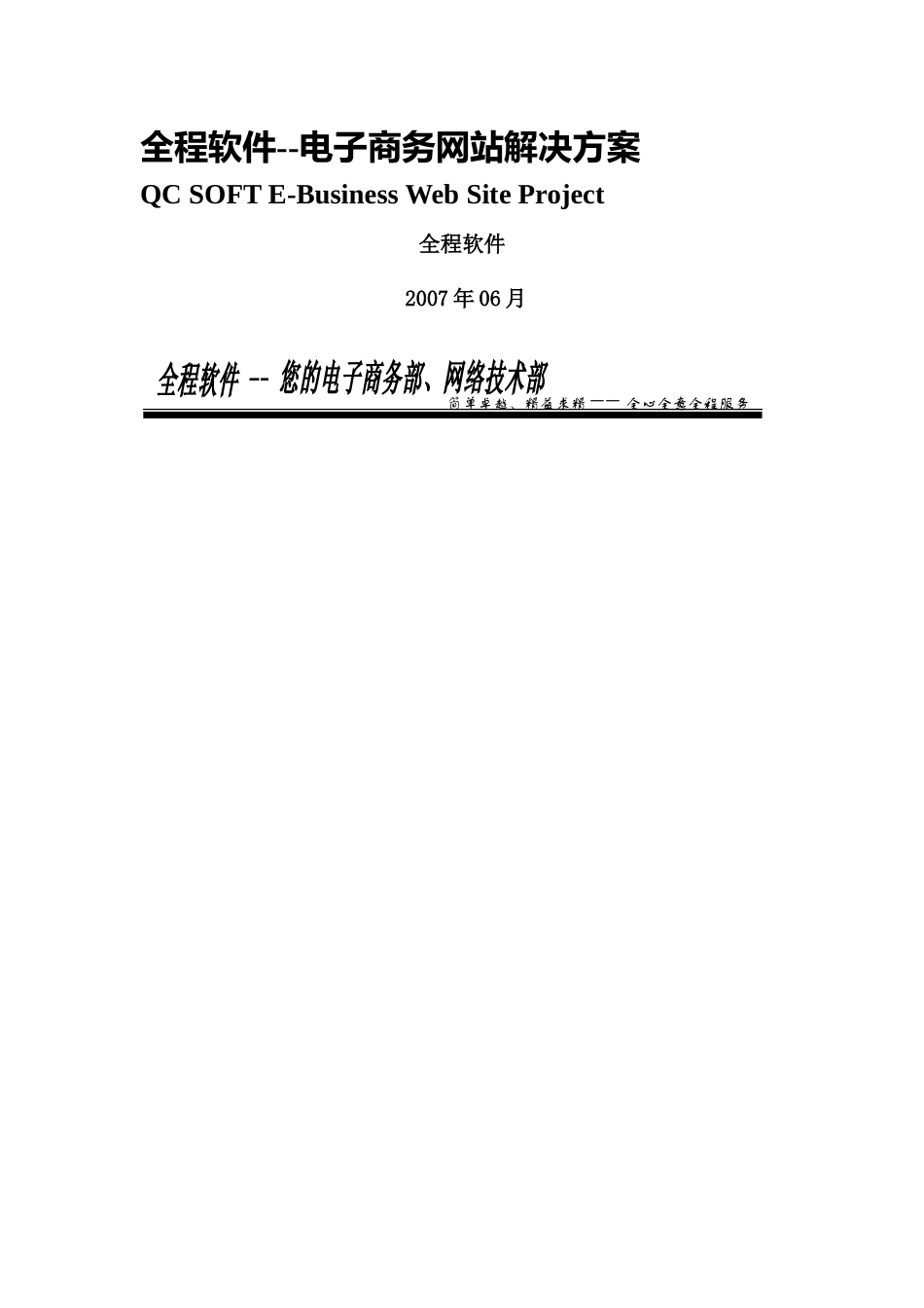 君豪贸易电子商务网站解决方案_第1页