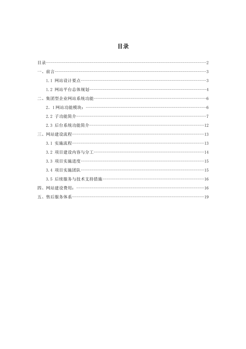 君豪贸易电子商务网站解决方案_第2页