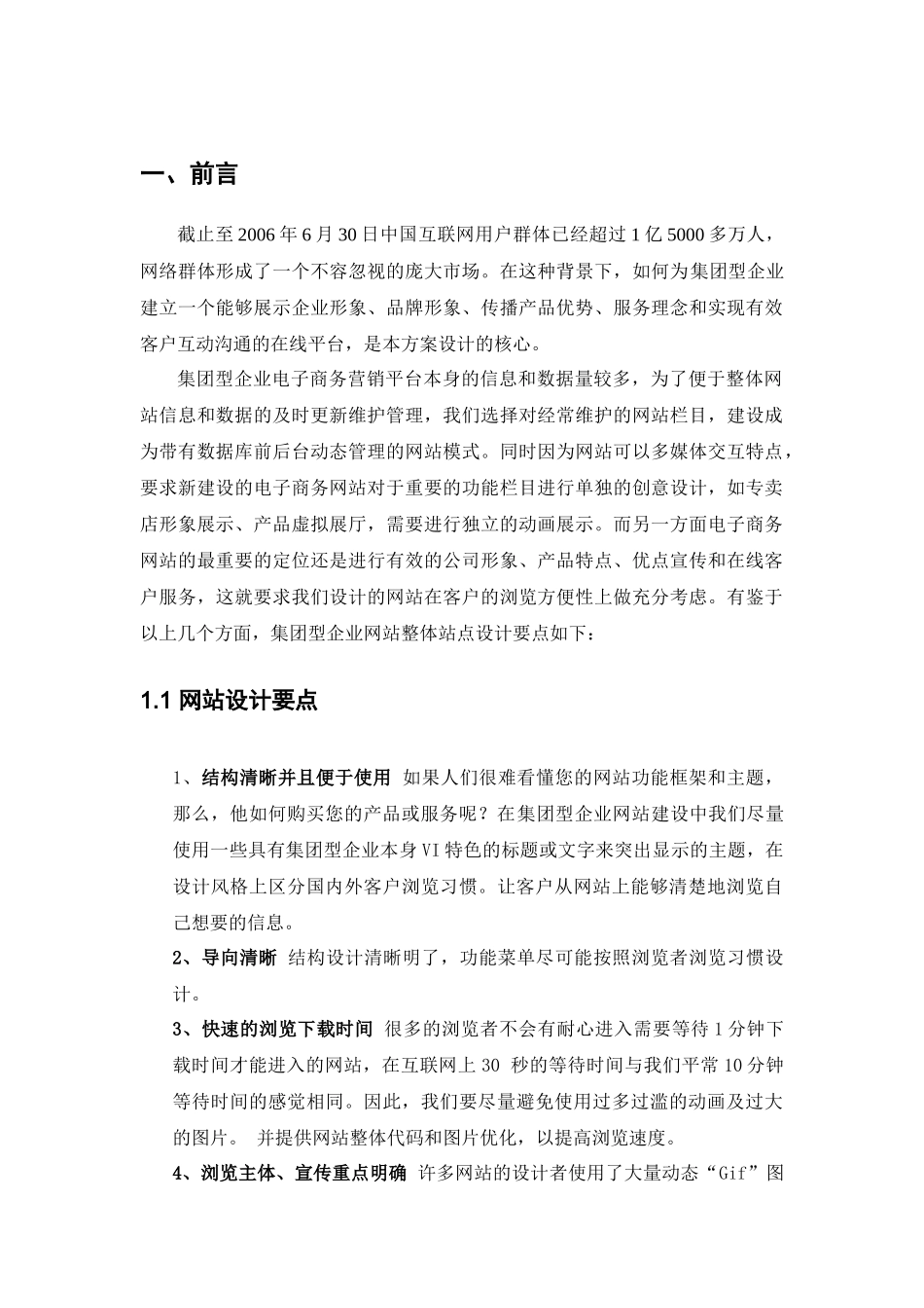 君豪贸易电子商务网站解决方案_第3页