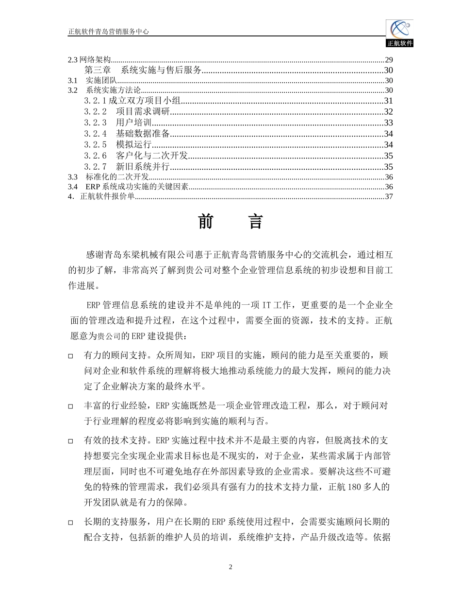 东梁机械信息化方案书_第2页