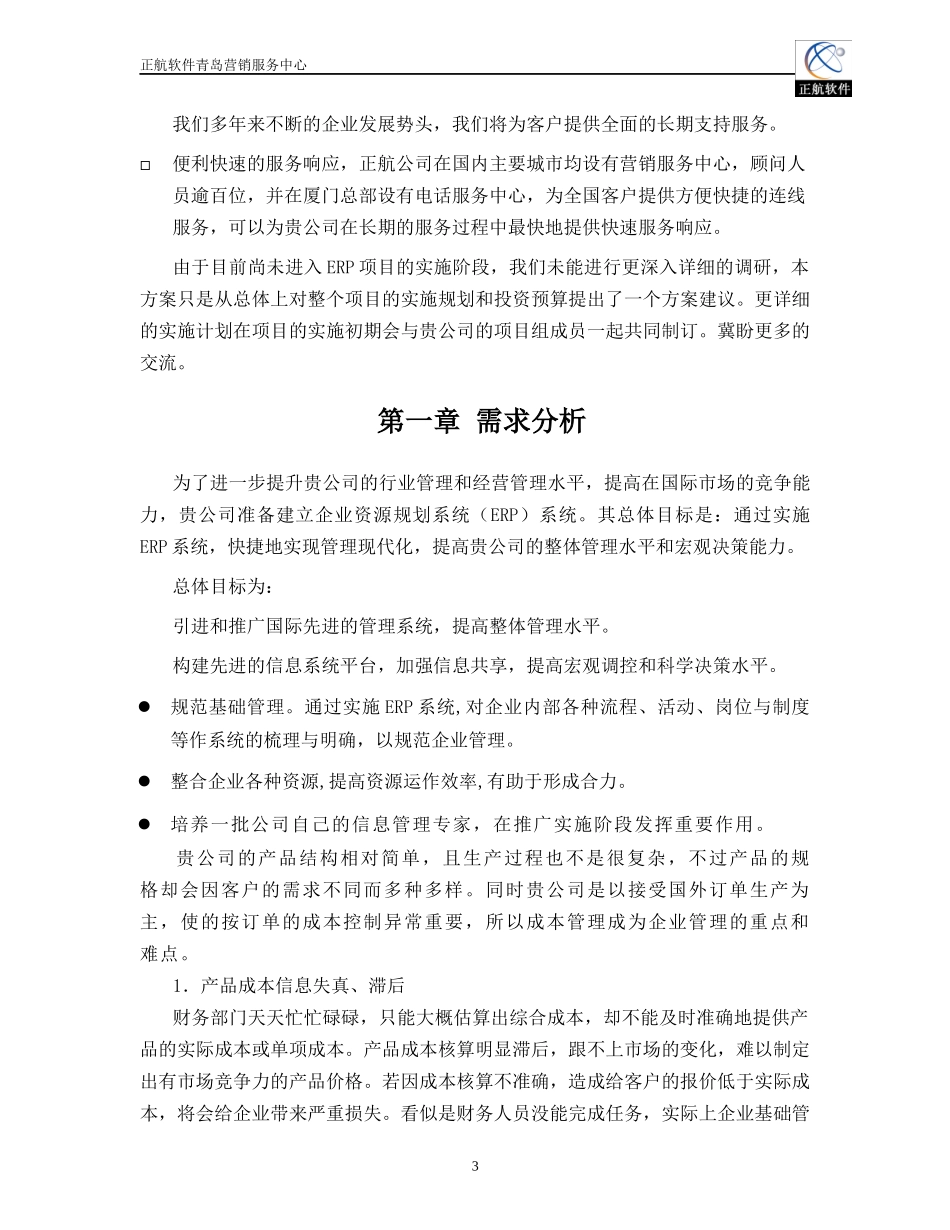 东梁机械信息化方案书_第3页